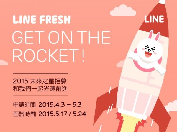 第二屆「LINE FRESH」未來之星實習計畫於4月3日起開放申請。（圖片來源／LINE）