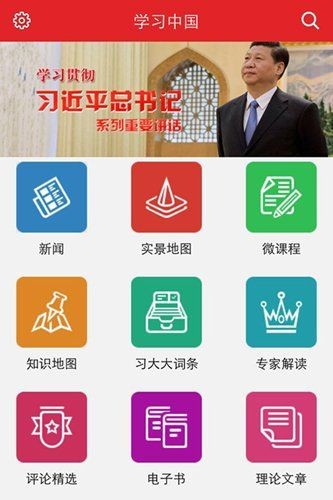 中國推出「學習中國」app，裡面記錄了國家主席習近平從政以來的經典語錄。（圖擷自中國《頭條新聞》） 