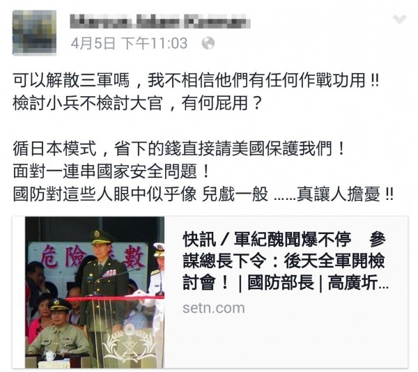 國防部將異地同步開軍紀檢討會，網友直白酸開會有屁用？乾脆解散三軍。（畫面擷取自臉書）