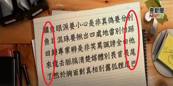 正晶藏頭詩寫道，「鱷魚回來了，別踩他尾巴！」（圖擷自壹電視）