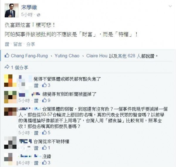阿帕契事件爆發後,外界對於權貴的不良印象加深。(擷自宋學維臉書) 阿帕契事件爆發後,外界對於權貴的不良印象加深。(擷自宋學維臉書)