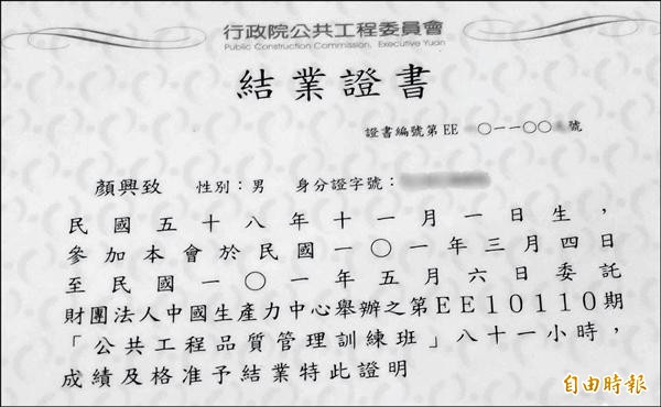 警員顏興致曾考取行政院公共工程委員會為全國警職人員舉辦的訓練班第一張證照。（記者黃良傑攝）