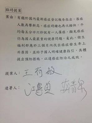 立委王育敏要求衛服部在3個月找出癌症發生率上升的原因。（圖擷取自施景中臉書）