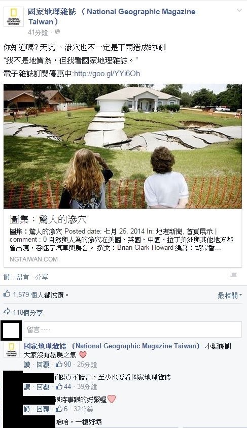 《國家地理雜誌》在臉書分享一則介紹「滲穴」的文章，小編緊跟時事，說：「我不是地質系，但我看國家地理雜誌」，酸味濃厚。（圖擷取自國家地理雜誌臉書） 