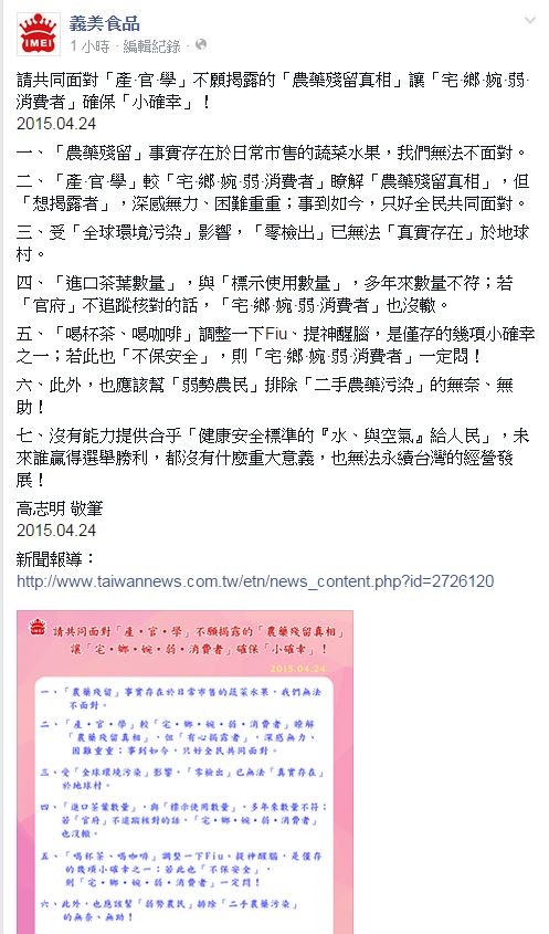 高志明發文指出，「零檢出」已經無法在世界上存在，因為全球環境污染嚴重，吃下肚的東西幾乎都有問題。（圖擷取自臉書）