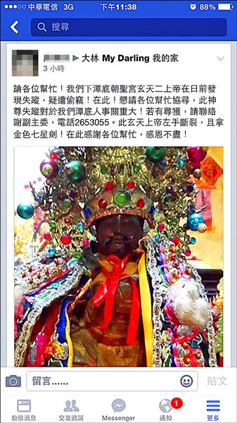 嘉縣大林鎮朝聖宮百年玄天上帝神像不見，信徒在臉書上po文請求網友協尋。（翻攝自臉書）