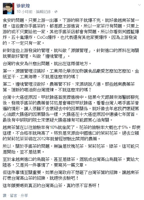 徐嶔煌在臉書上解析台灣食安為什麼出問題。（圖翻攝自徐嶔煌臉書）