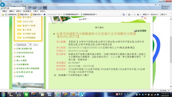 水公司po南市停水烏龍訊息媒體查證後才急撤 生活 自由時報電子報