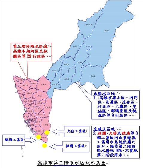 高雄自5月5日起每週二、三實施停水，為因應當地工業用戶需求，台水今公布31處取水點，每噸水價約18元。（圖擷取自台水網頁）