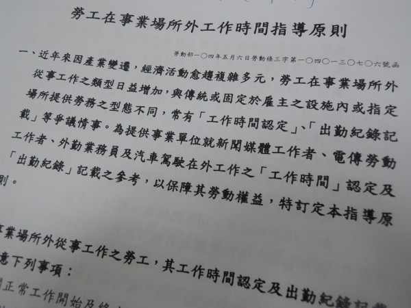 勞動部發布函釋，建議在事業單位外工作的勞工透過其他方式認定、記載出勤紀錄。（記者黃邦平翻攝）