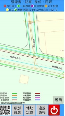 南市開發全國首支APP公共管線圖資查詢功能，全市公共管線埋設情形一目了然。（記者洪瑞琴翻攝）