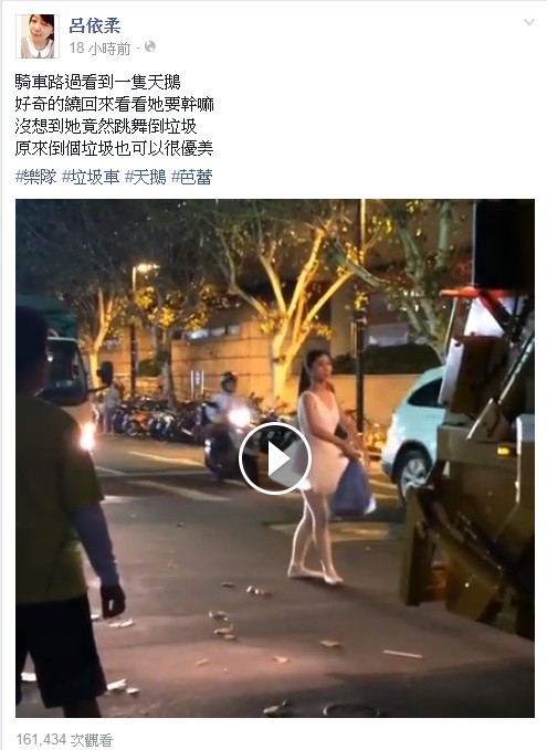 網友分享在路邊看到舞者跳芭蕾倒垃圾。（圖擷取自呂伊柔臉書）