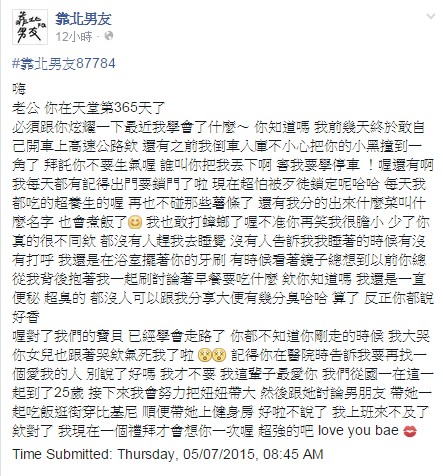 老公你走後我學了好多 靠北男友 文章超感人催淚 蒐奇 自由時報電子報