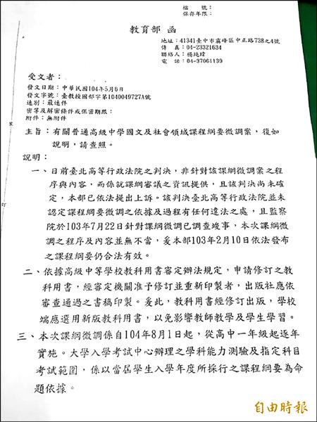 說一套做一套！教育部長才要地方政府尊重老師選書，教育部同天就發公文強制國立高中「應」選用新版教科書。（記者林曉雲攝）