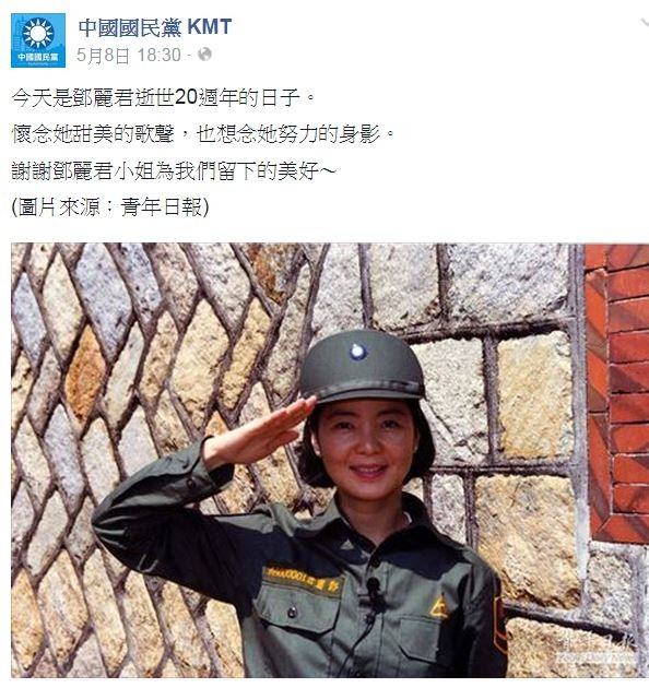 國民黨在臉書上緬懷鄧麗君。（圖擷取自中國國民黨KMT）