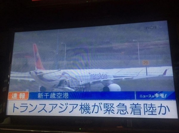 一架載有272人的復興航空在日本新千歲機場機械故障，飛機卡在滑行道，必須請日方機場出動拖車拖動航機，所幸機上人員平安，但也再度讓復興航空飛安品質引發關注。（圖片截取自推特）