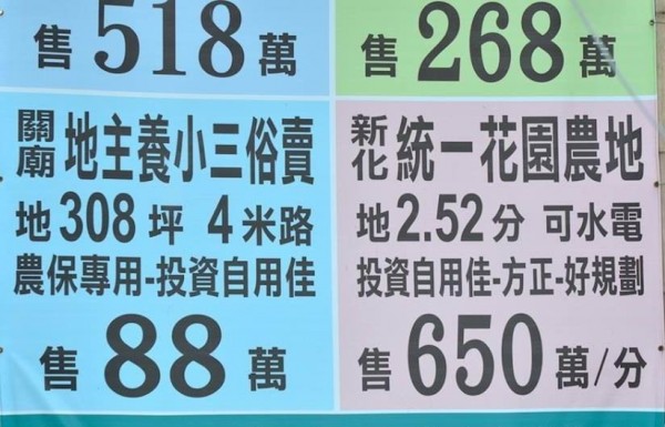 「地主養小三」超有噱頭廣告詞，成功引起話題。（圖擷取自楊宇帆臉書）