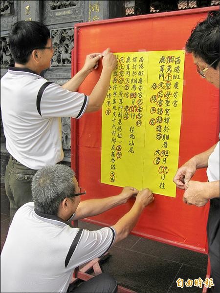 西港香醮將於五月廿八日前往鹿耳門天后宮祖廟謁祖並迎請「鹿耳門媽」御駕巡禮，昨先派專人來「貼香條」。（記者洪瑞琴攝）