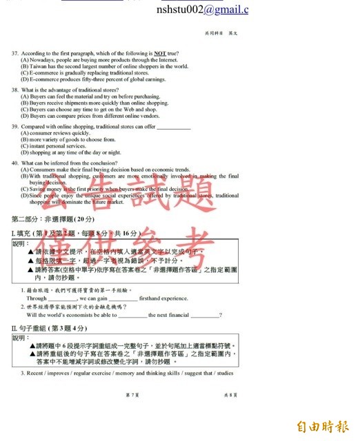 今年四技二專的統一入學測驗，答案卡與題目設良計不良，統測英文非選全國有8106人重新閱卷（資料照，記者林曉雲攝）