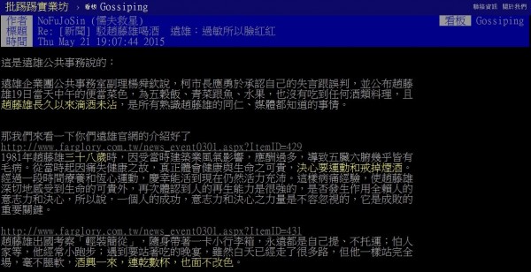 滴酒未沾 鄉民遠雄官網搜文打臉趙藤雄 政治 自由時報電子報