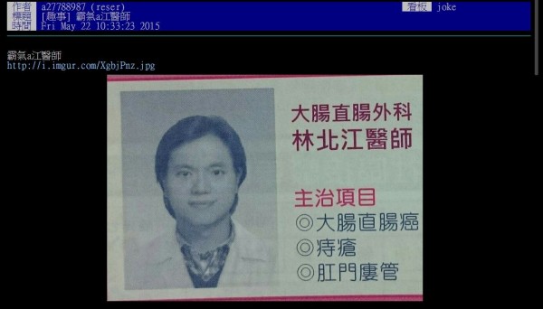 曾多次在報章雜誌露面的林北江醫師，今天意外在網路上引發熱烈討論。（圖擷取自批踢踢實業坊）