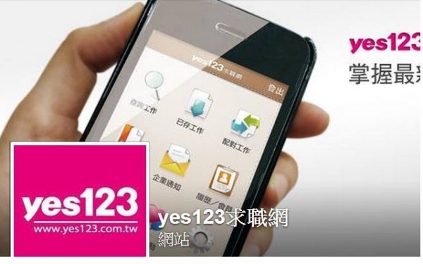 yes123求職網調查，職場新鮮人男性比女性起薪高7.5%，而且在六都找工作起薪平均多11%。（記者黃邦平翻攝）