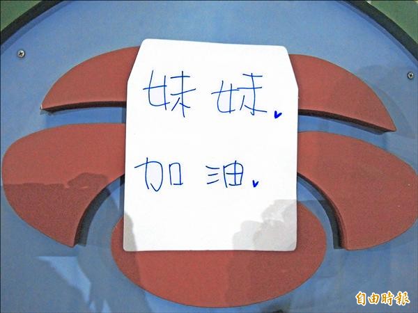 有人在文化國小門口貼「妹妹加油」字條，替被割喉的女童集氣。（記者梁珮綺攝）