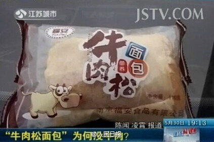 中國南京一名張先生前往某間超市購買一款「牛肉鬆營養麵包」，但翻開背面成份表細看，卻找不到任何與牛肉相關成份，讓張先生怒批：「太不厚道了！」，廠商則辯稱，其實是「牛！肉鬆麵包」。（圖取自人民日報微博）