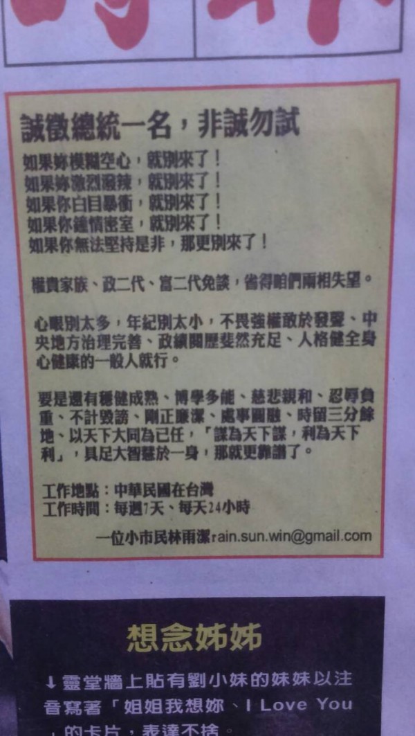 又有民眾在平面媒體徵總統！（圖翻攝自中國時報） 