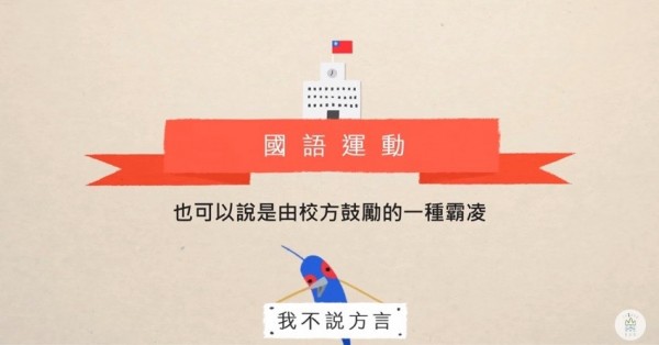 用動畫闡述台灣史的「台灣吧」昨日推出最後一集，以難度最高的「文化」做為主題，並從語言角度切入訴說國語對台灣本土文化的影響。（圖片擷取自YouTube）