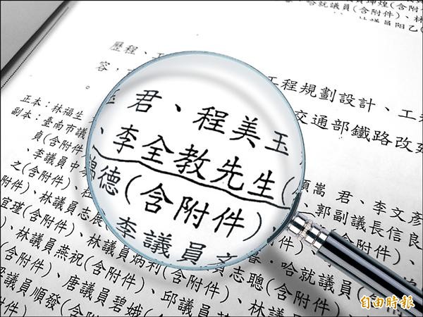 台南市政府發送給李全教的公文，書寫「李全教先生」而非議長。（記者蔡文居攝）