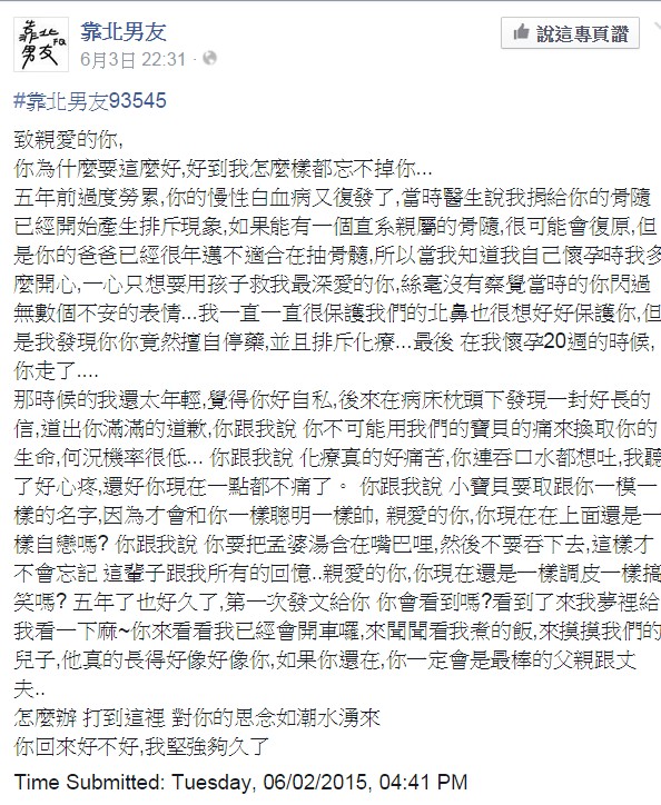 靠北男友臉書又有洋蔥文出現，這回讓網友忍不住哭了！（圖擷取自靠北男友臉書）