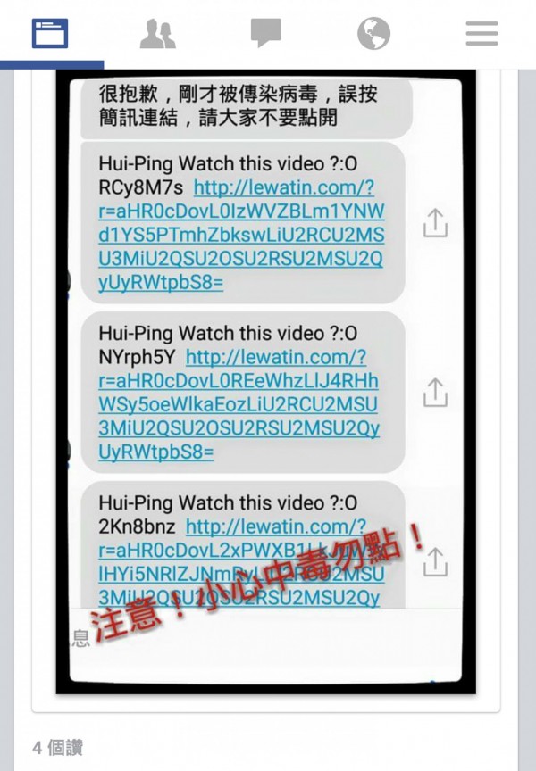 被冒名傳病毒，苦主頻截圖在臉書動態道歉及提醒。（記者陳鳳麗翻攝自臉書）