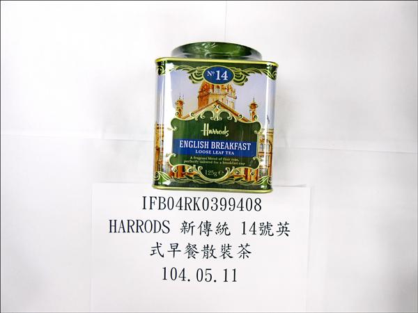 「HARRODS」茶葉被驗出農藥賽果培超標。（記者吳亮儀翻攝）