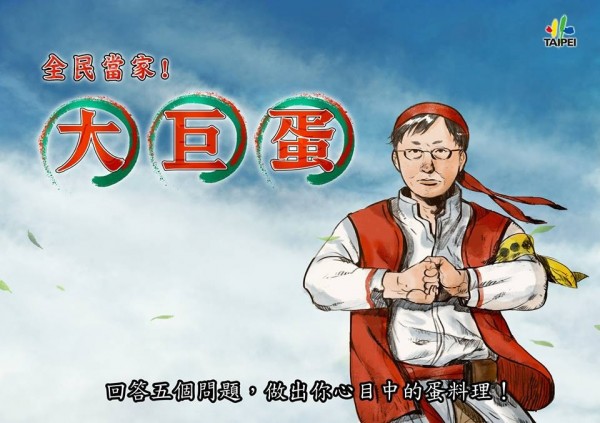 台北市長柯文哲化身「柯昴星」，在臉書邀請市民一起思辨如何「料理大巨蛋」。（圖擷自柯文哲臉書專頁） 