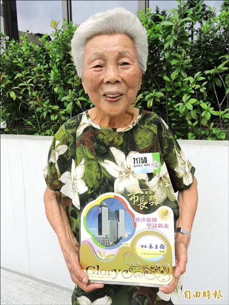 90歲阿嬤周張招自樹林高中國中部進修學校畢業，昨天領取市長獎，是本屆年紀最長的獲獎者。（記者賴筱桐攝）