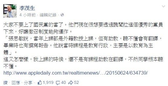 洪秀柱找同學背書李茂生也呼籲 別上國民黨的當 政治 自由時報電子報