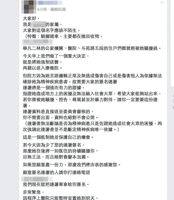 有民眾在臉書貼文，希望曾被騷擾過的人來幫忙作證，以成為醫生進行精神鑑定之依據。（圖擷取自臉書）