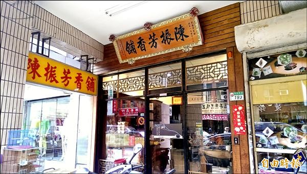 百年老店陳振芳香舖。（記者金仁晧攝）