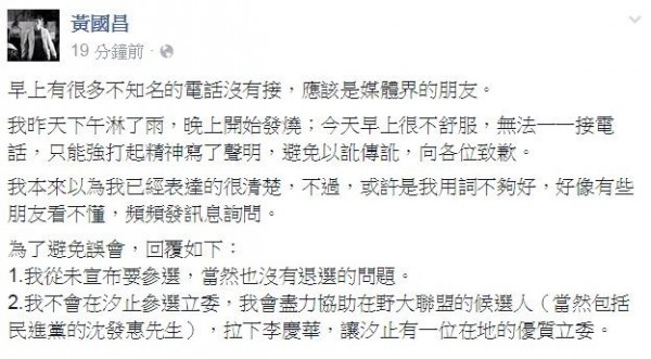 時代力量黃國昌稍早在臉書表示，「從未宣布參選，當然也沒有退選的問題」，強調「不會在汐止參選立委，我會盡力協助在野大聯盟的候選人（當然包括民進黨的沈發惠先生），拉下李慶華，讓汐止有一位在地的優質立委」。（圖擷自黃國昌臉書）