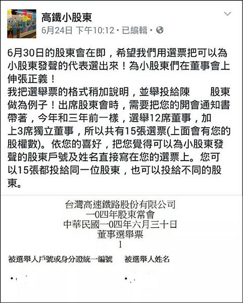 高鐵小股東不甘被減資6成，揚言今董監事改選要爭取席次，醞釀9月臨時股東會推翻財改案。（翻攝臉書）