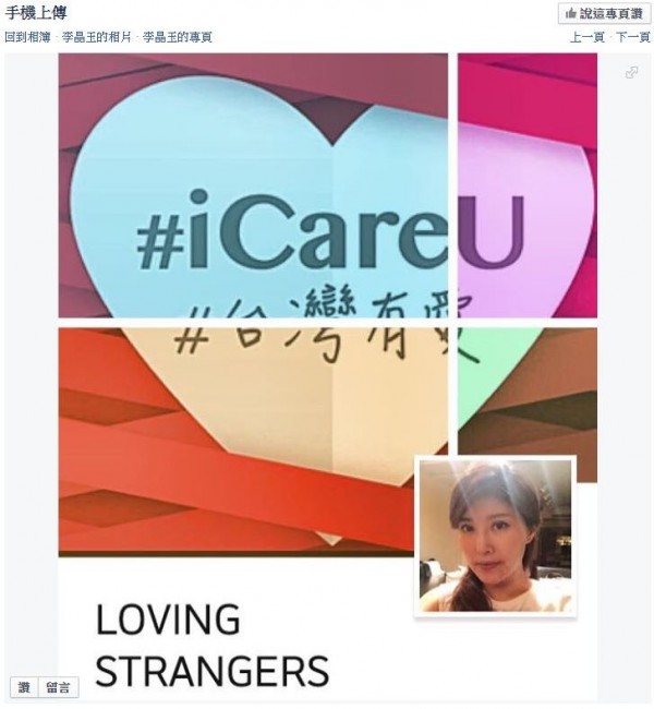 李晶玉在自己的臉書專頁發文，希望大家能用「I Care You」（我關心你）來一起支持傷者、家屬和醫療團隊。（圖擷取自李晶玉臉書專頁）