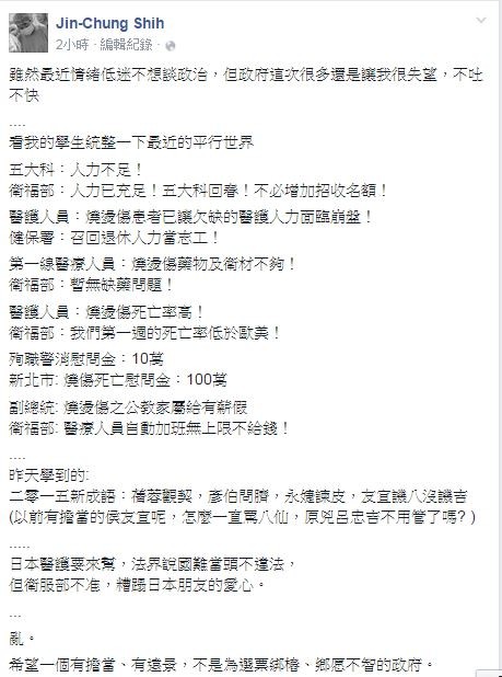 一名前台大醫師批評政府的說法與現實情形根本形同「平行世界」。（圖擷自臉書）