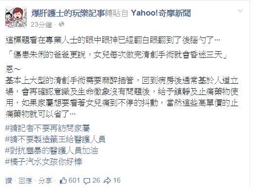 爆肝護士忍不住糾正家屬的錯誤觀念。（圖擷自「爆肝護士玩樂日記」臉書）