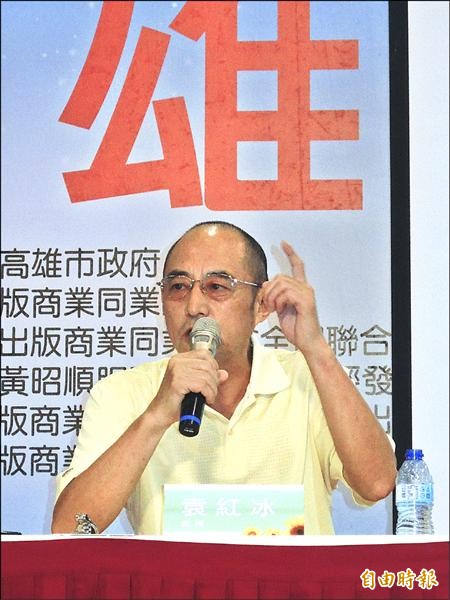 中國流亡作家袁紅冰在高雄書展演講。（記者葛祐豪攝）