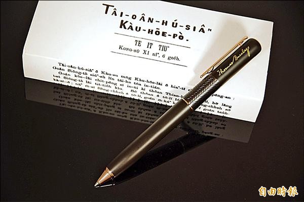 創刊130年，《台灣教會公報》發行限量紀念筆1300支，頗受歡迎。 （記者黃文鍠攝）