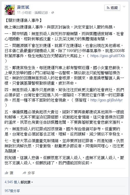 媒體人黃哲斌於臉書發文，籲媒體勿飽和報導，民眾需正視問題，近千名網友分享。（圖擷取自黃哲斌臉書）