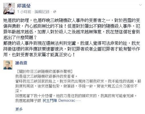 立委邱議瑩在臉書貼文，對於助理遭砍表達不捨。（記者余衡翻攝邱議瑩臉書）