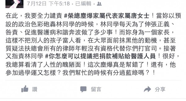 八仙塵爆非官方自救會陳小姐指控：新北市政府對她政治追殺、迫害；陳小姐說，因她在12日發言力挺林緯，開始被新北市政府冠上違反社違法罪名。（記者吳仁捷翻攝）