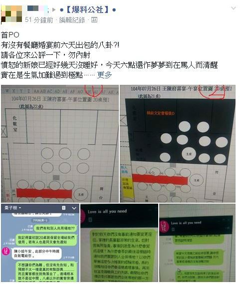 準新娘氣得在臉書「爆料公社」中貼文，叫網友評評理。（圖擷自「爆料公社」臉書）